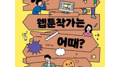 웹툰작가 꿈을 위한 완벽 가이드: 베스트셀러 웹툰 관련 책 후기 & 꿀팁 대방출!